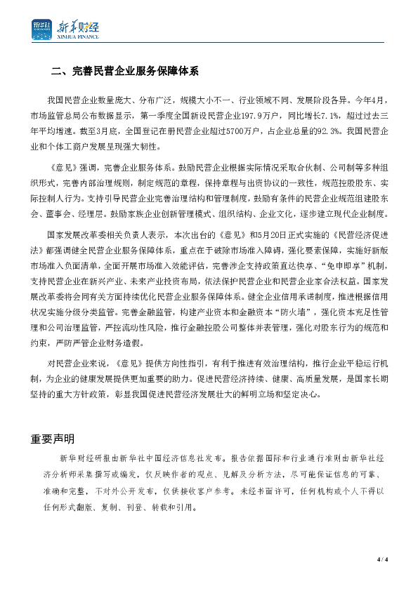 完善现代企业制度为高质量发展提供有力支撑